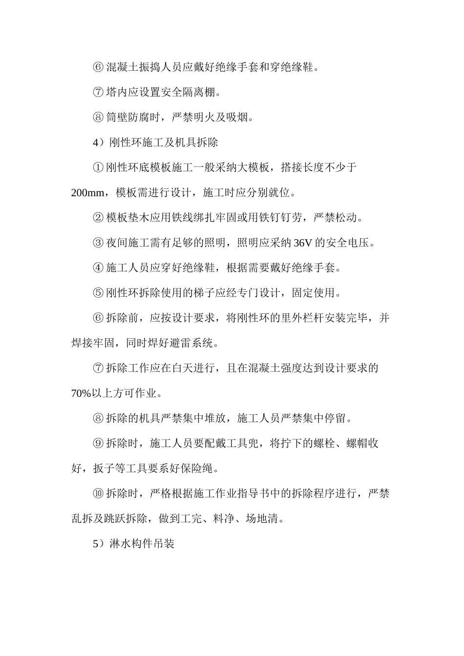 排架组装安全技术措施_第2页