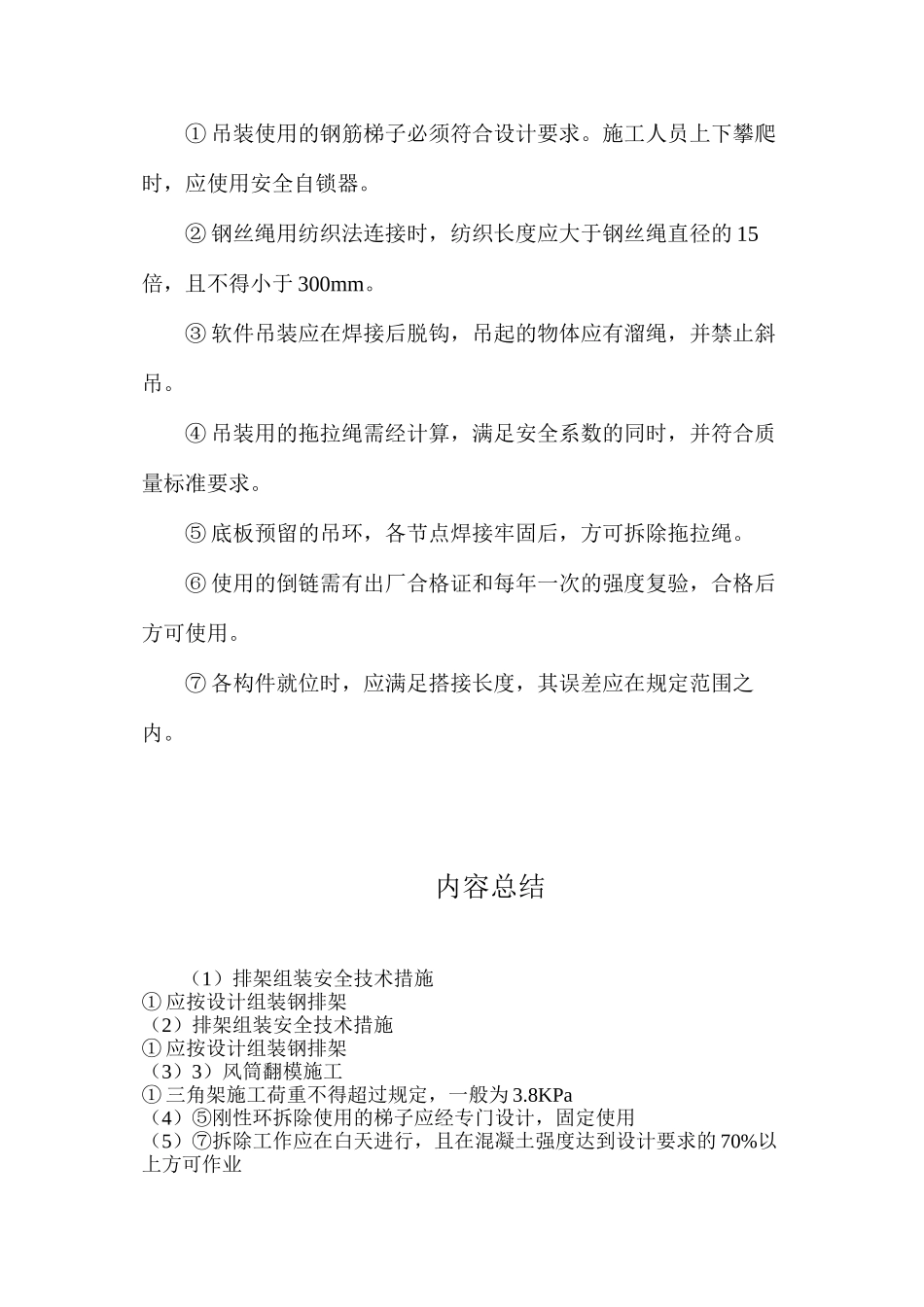 排架组装安全技术措施_第3页
