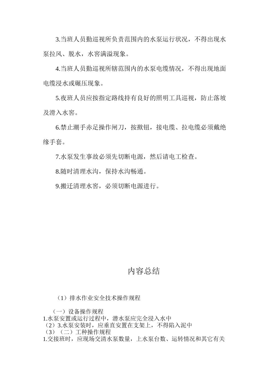 排水作业安全技术操作规程_第2页