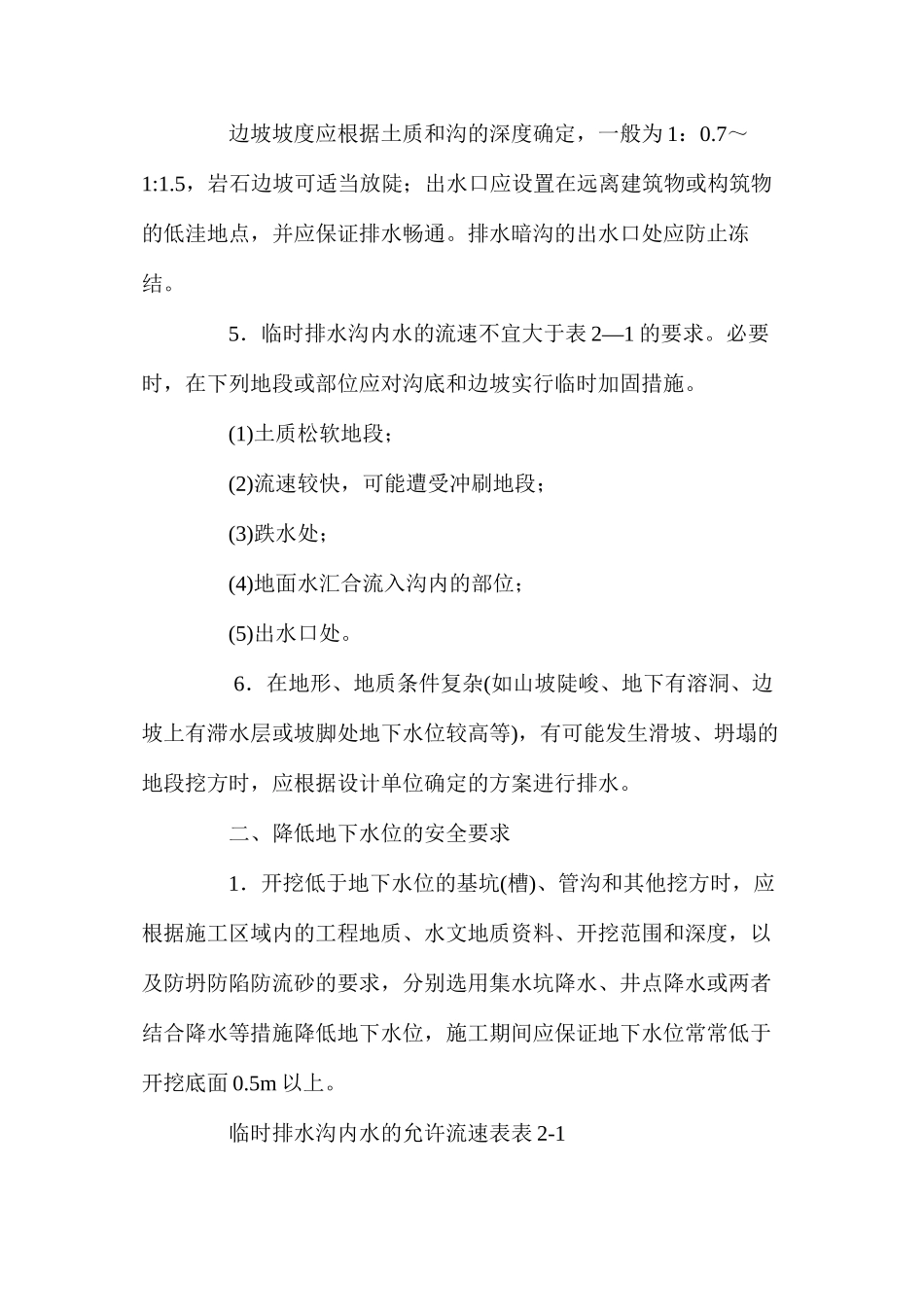 排水和降低地下水位安全要求 _第2页