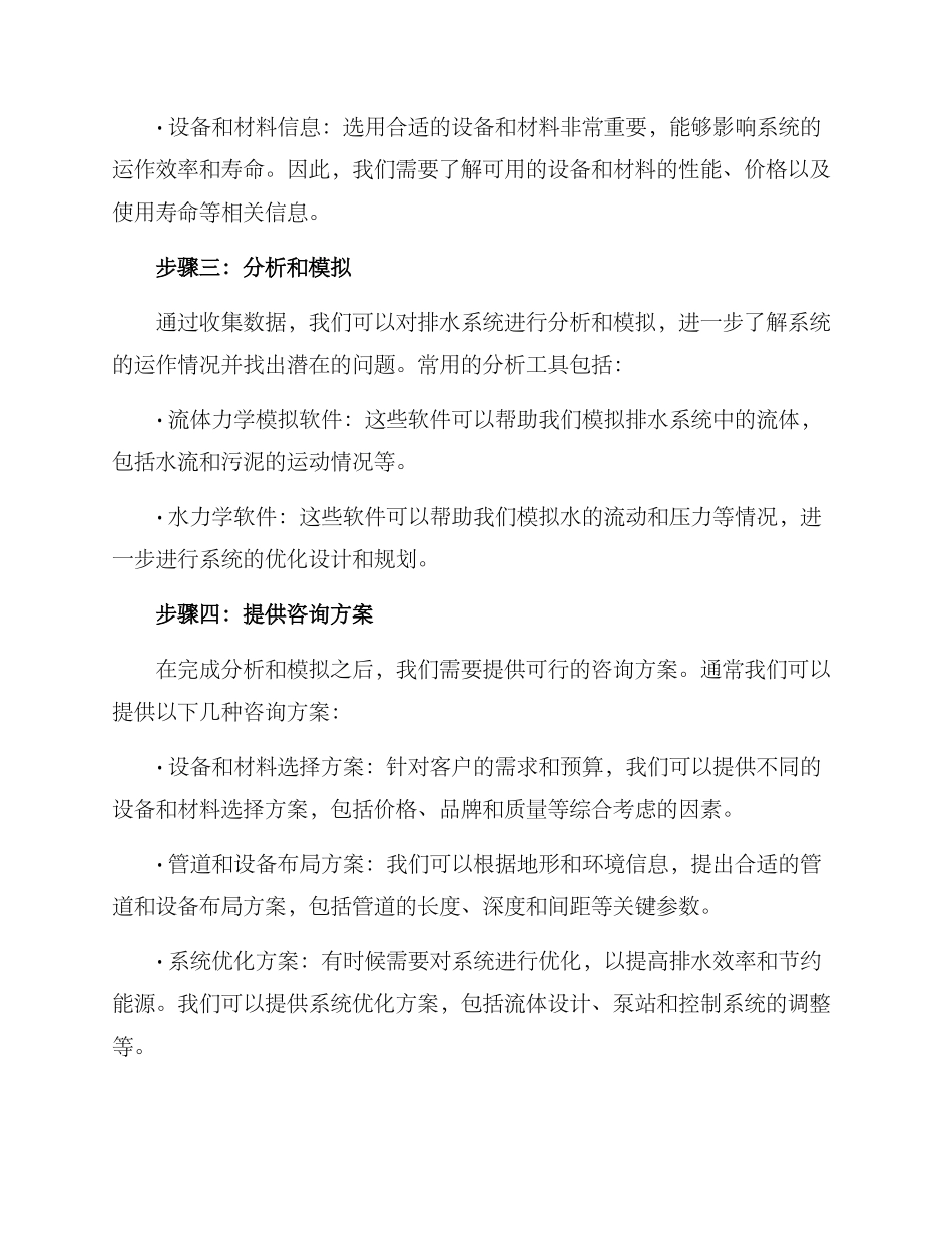 排水咨询方案_第2页