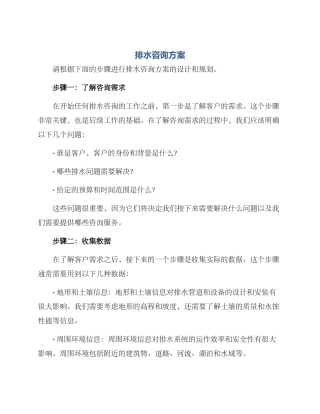 排水咨询方案