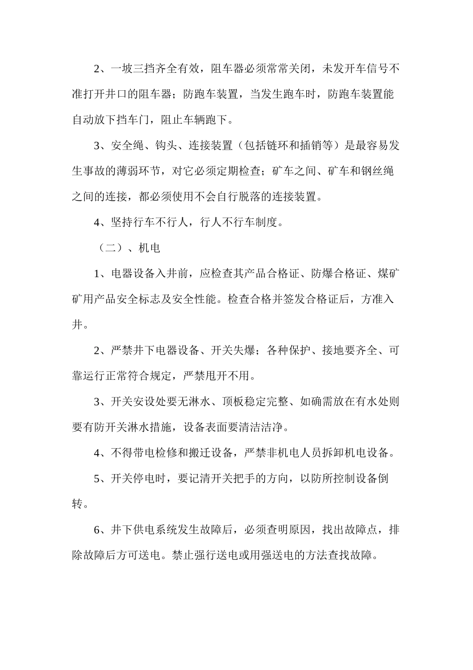 排水安全技术措施_第2页