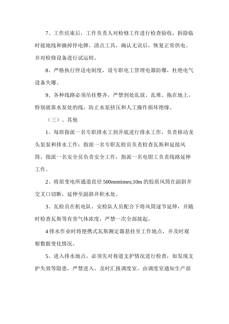 排水安全技术措施_第3页