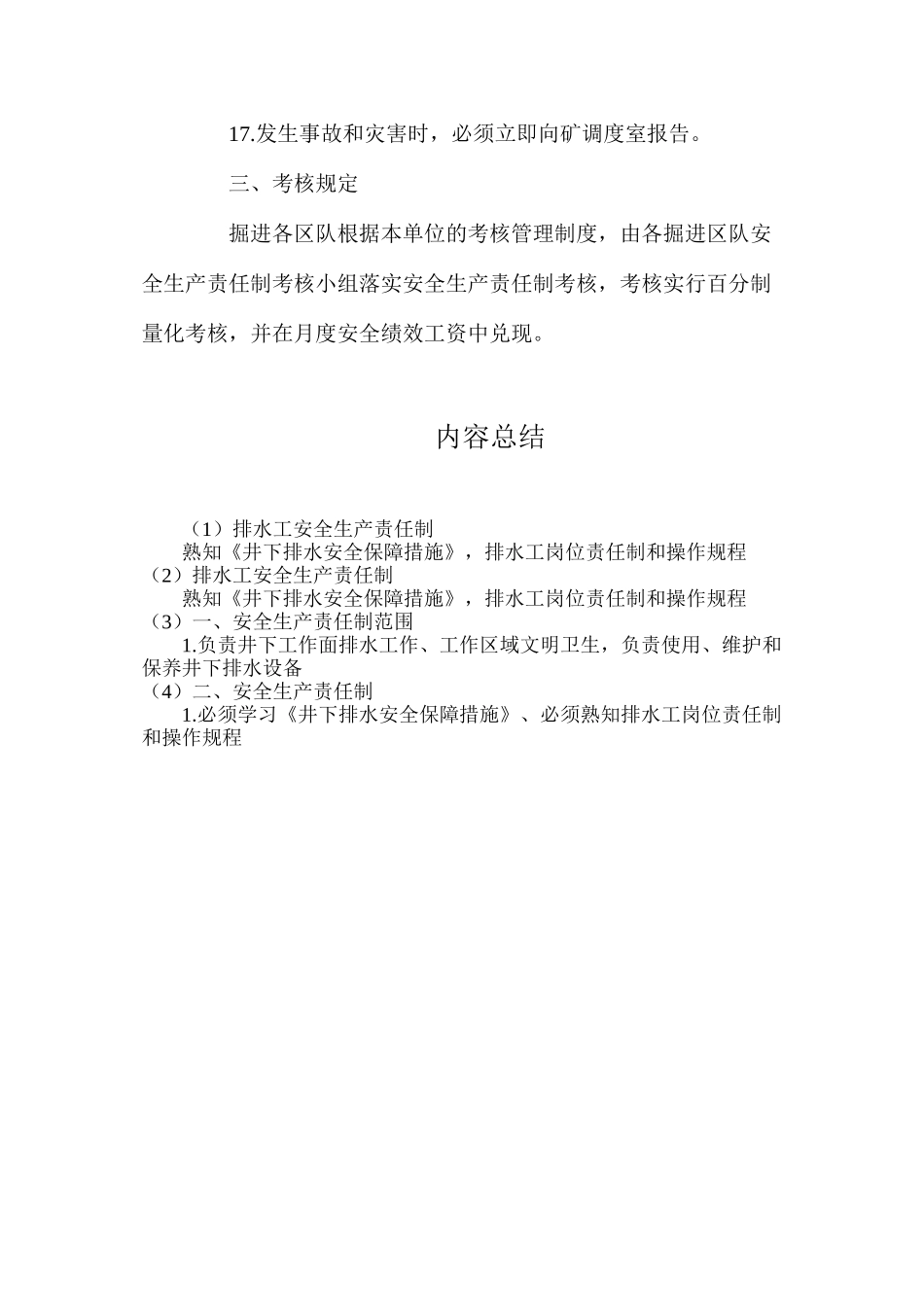 排水工安全生产责任制_第3页