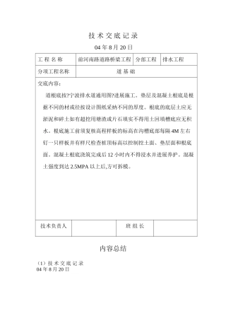 排水工程技术交底