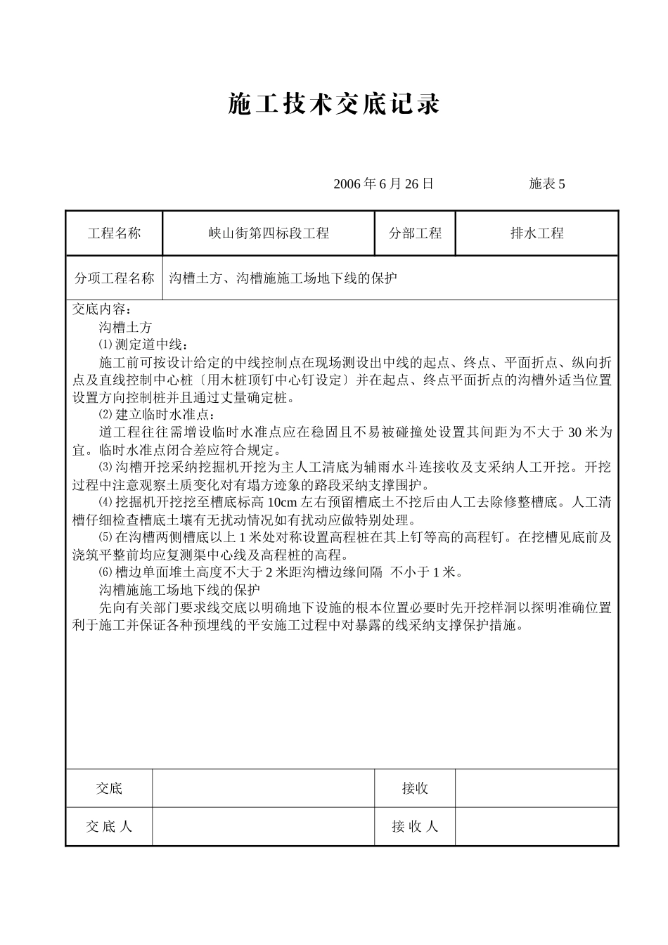 排水工程施工技术交底_第1页