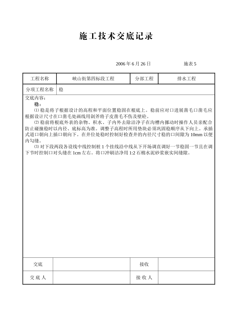 排水工程施工技术交底_第2页