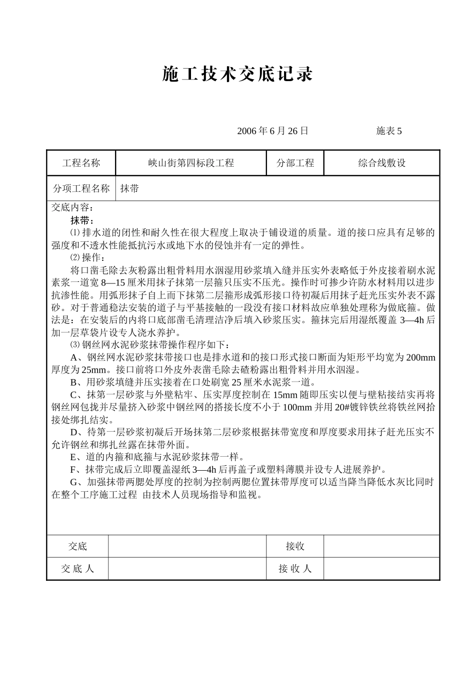 排水工程施工技术交底_第3页