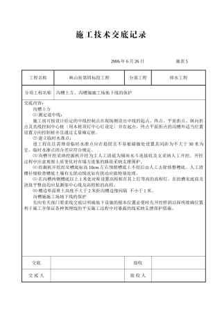 排水工程施工技术交底
