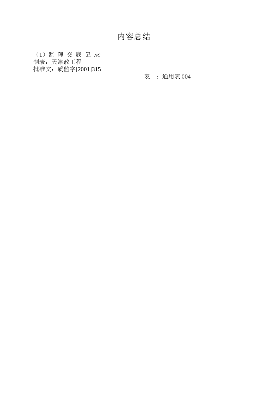 排水工程监理交底_第3页