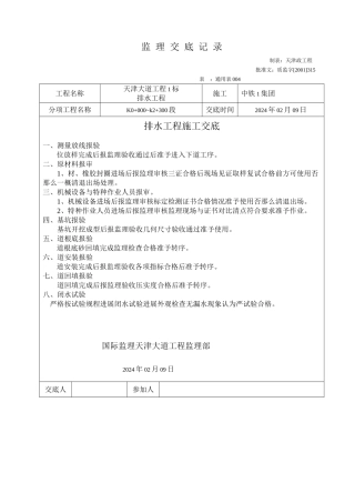 排水工程监理交底