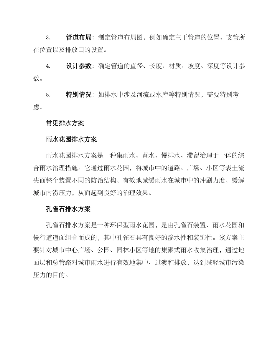 排水方案描述_第2页