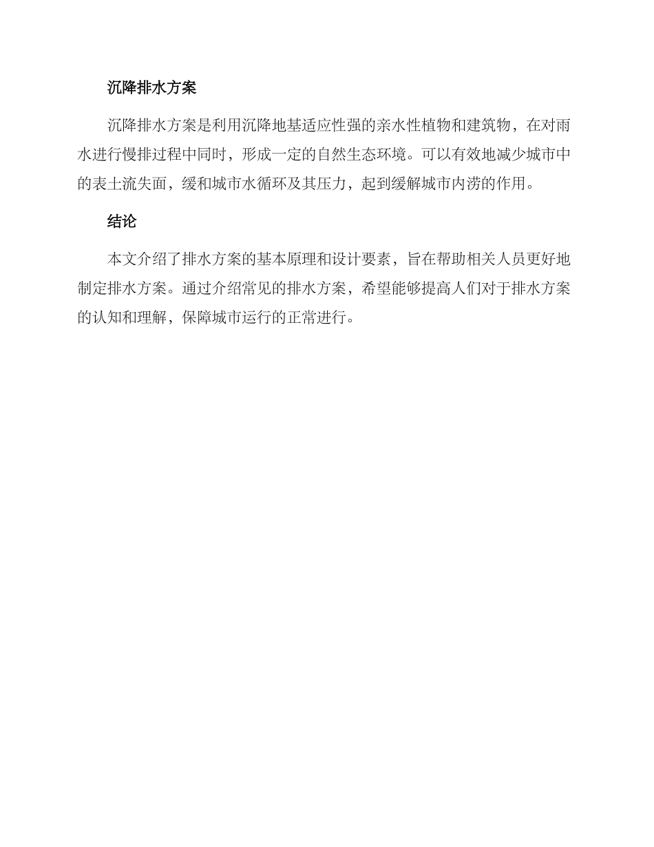排水方案描述_第3页