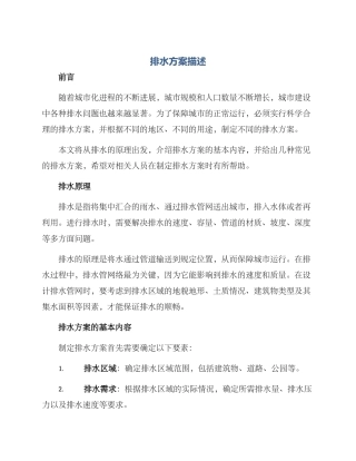 排水方案描述