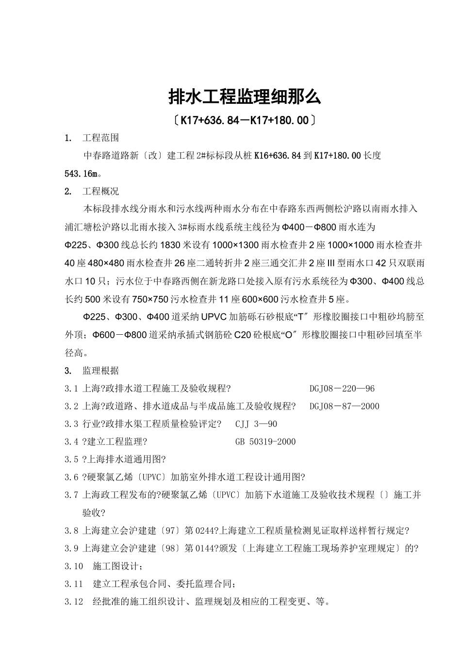 排水工程监理细则_第2页