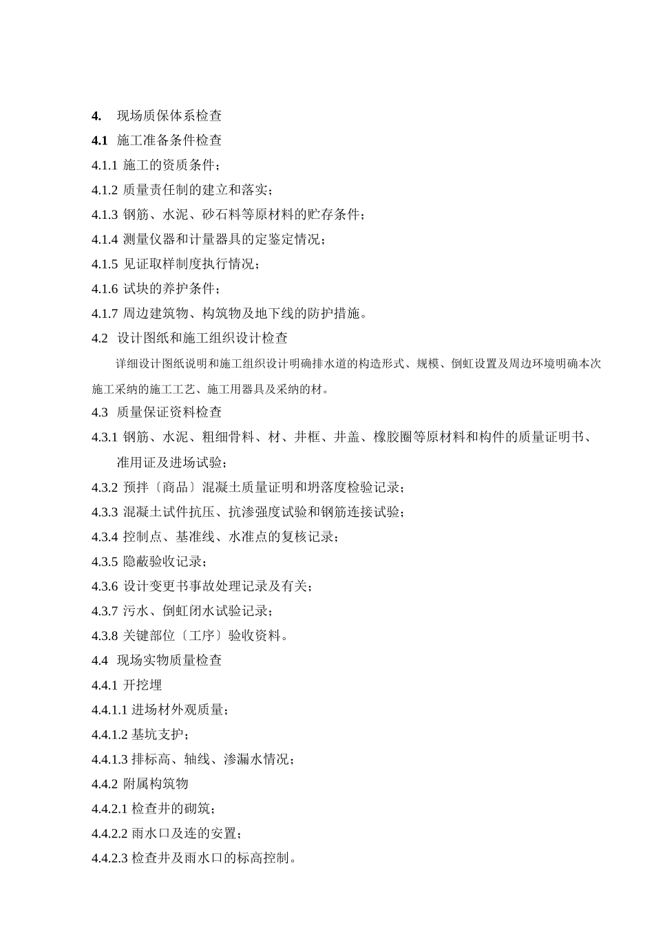 排水工程监理细则_第3页