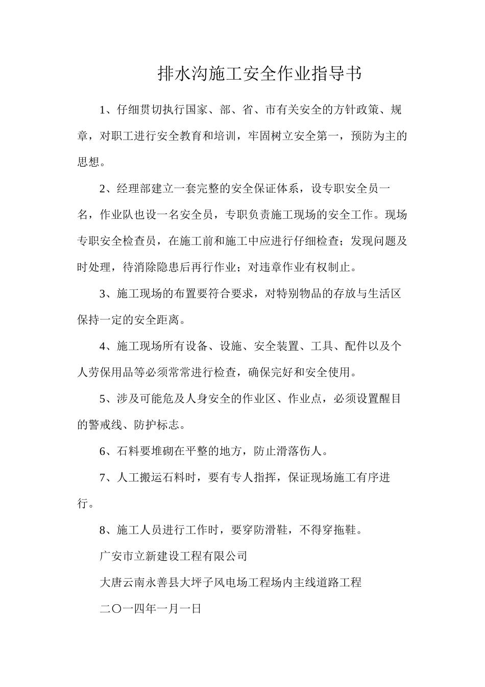 排水沟施工安全作业指导书_第1页