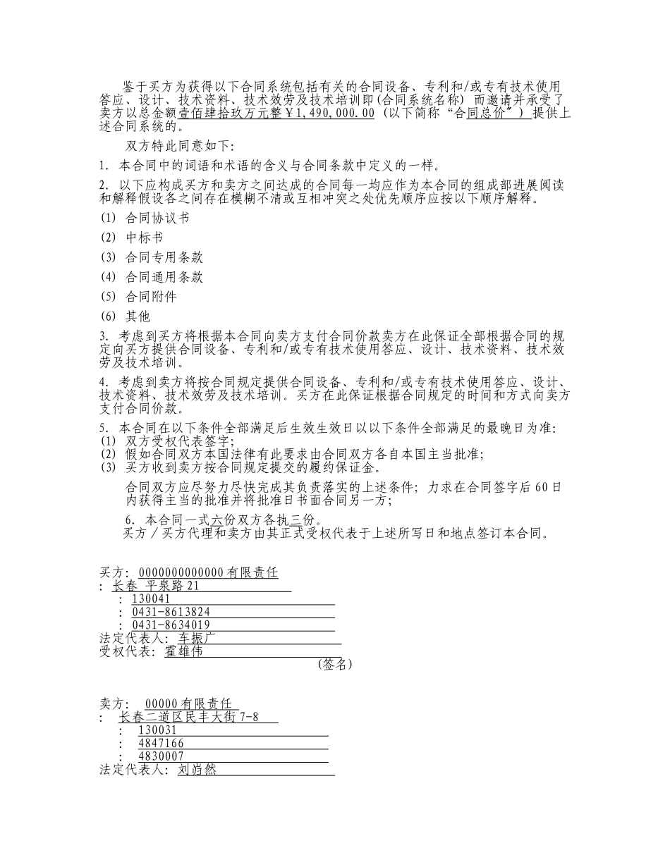排水工程采购安装工程合同书_第2页