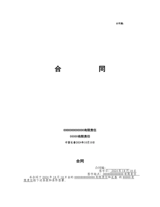 排水工程采购安装工程合同书