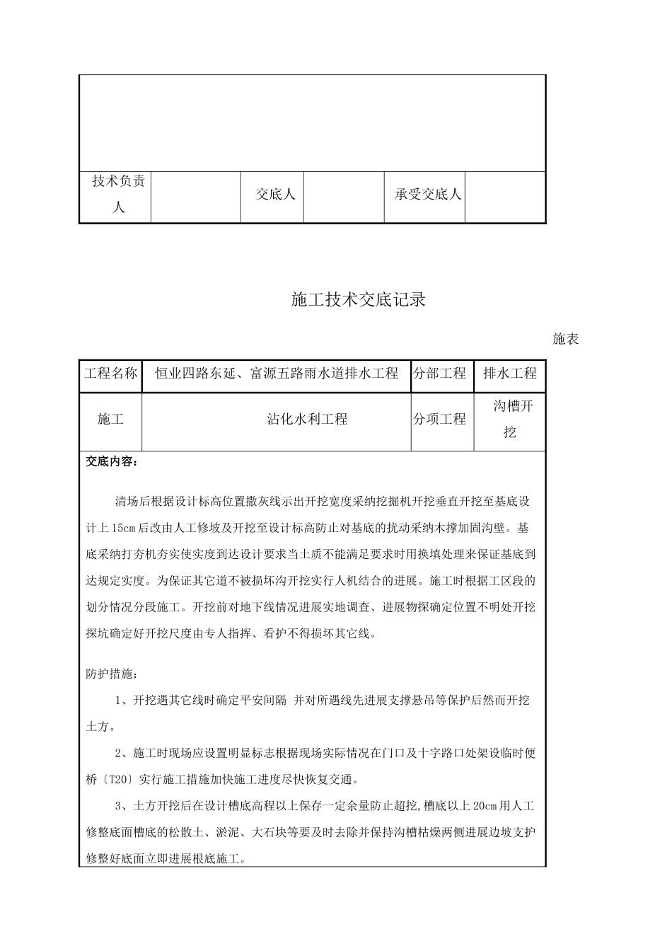 排水工程测量放线施工技术交底_第2页