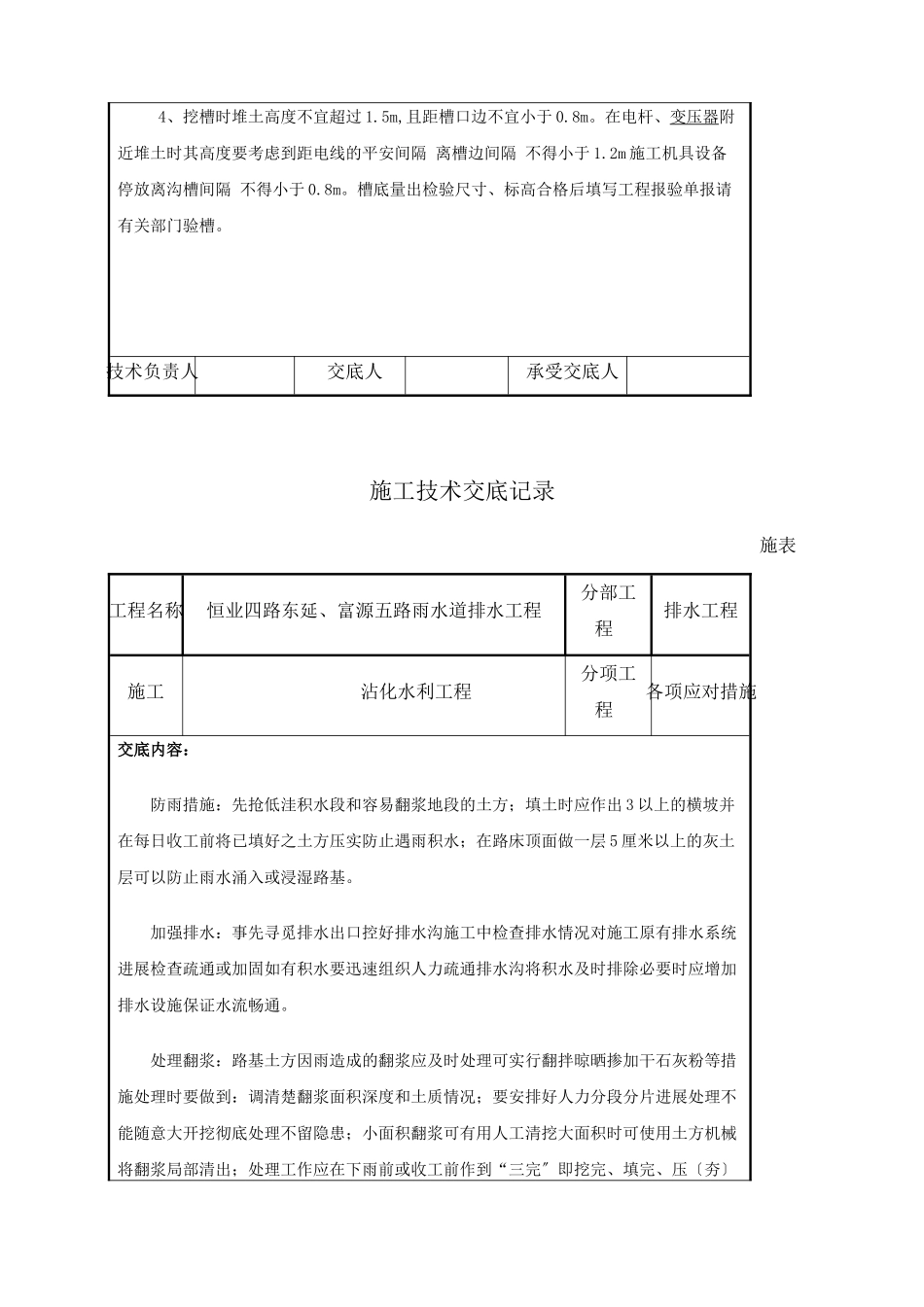 排水工程测量放线施工技术交底_第3页
