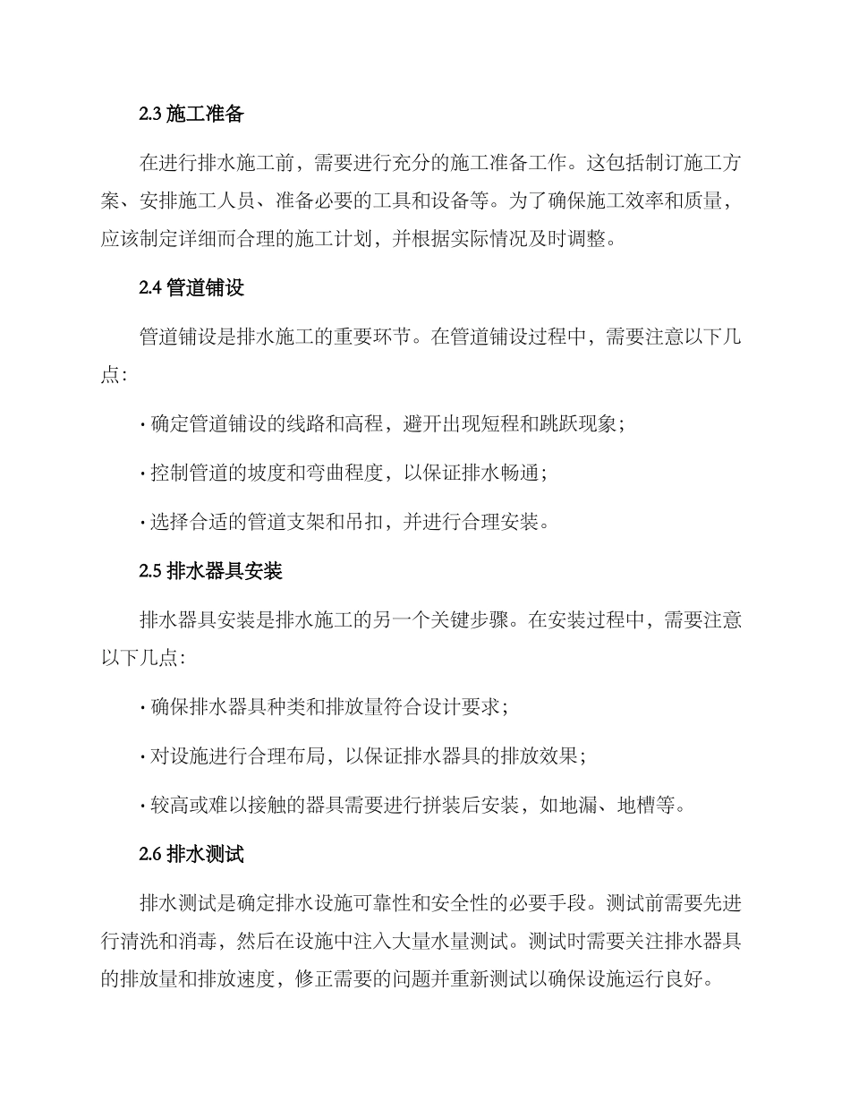 排水施工方案_第2页
