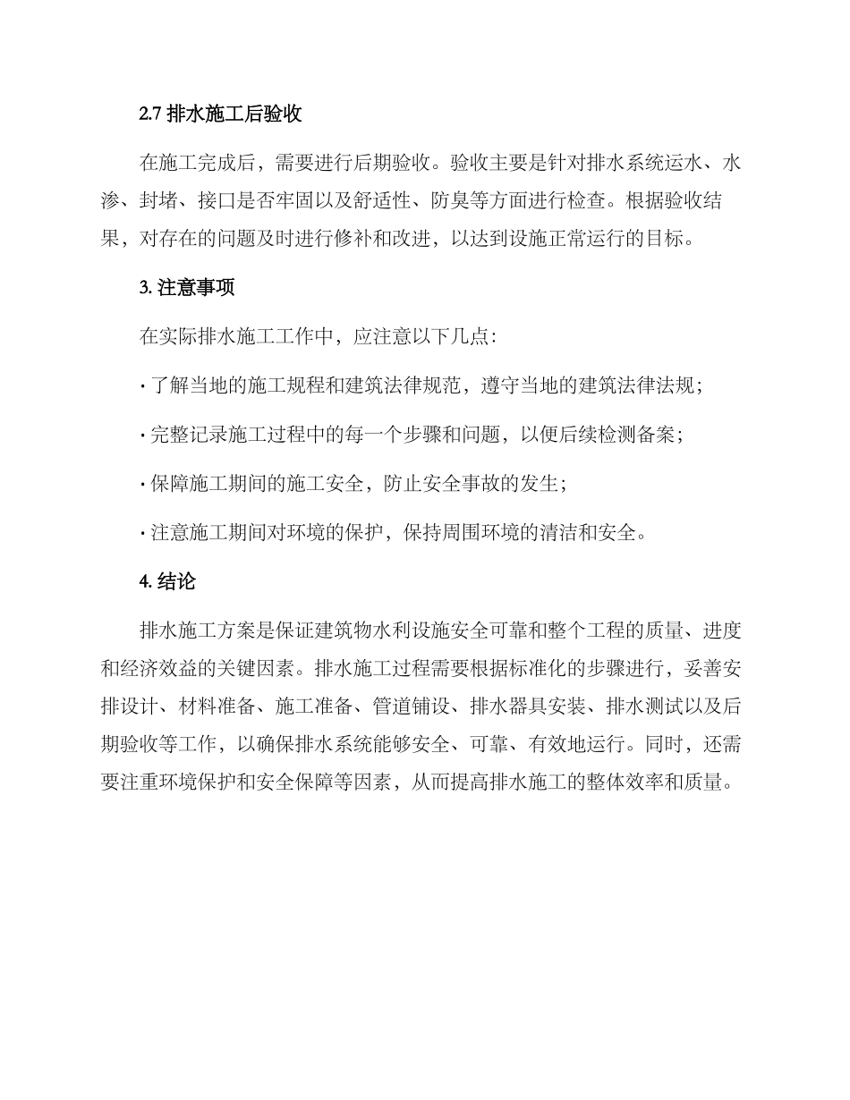 排水施工方案_第3页
