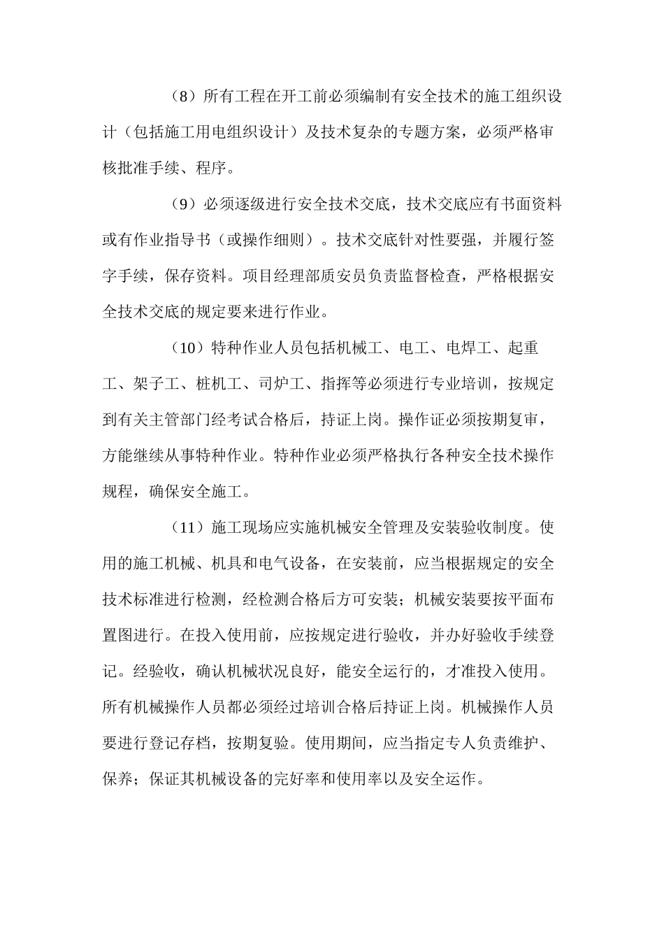 排水泵站工程安全保证措施_第2页