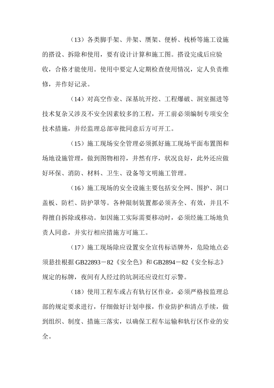 排水泵站工程安全保证措施_第3页