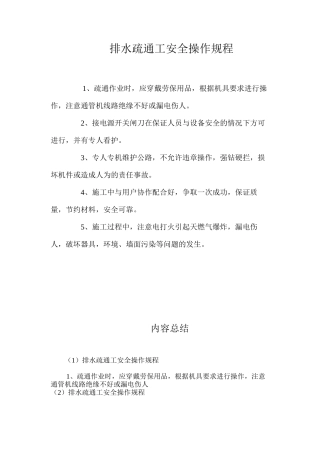 排水疏通工安全操作规程