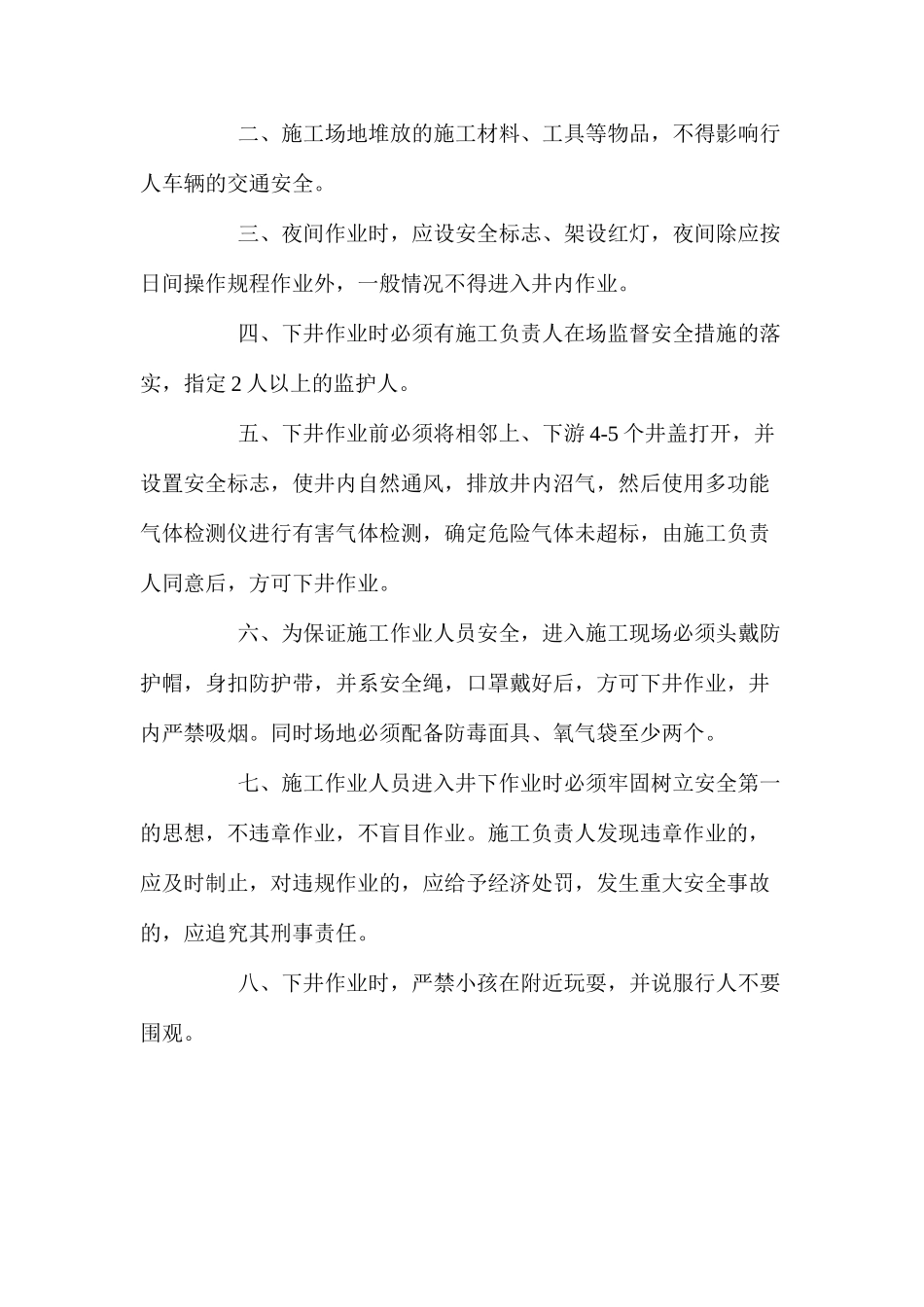 排水管渠井下作业安全操作规程_第2页