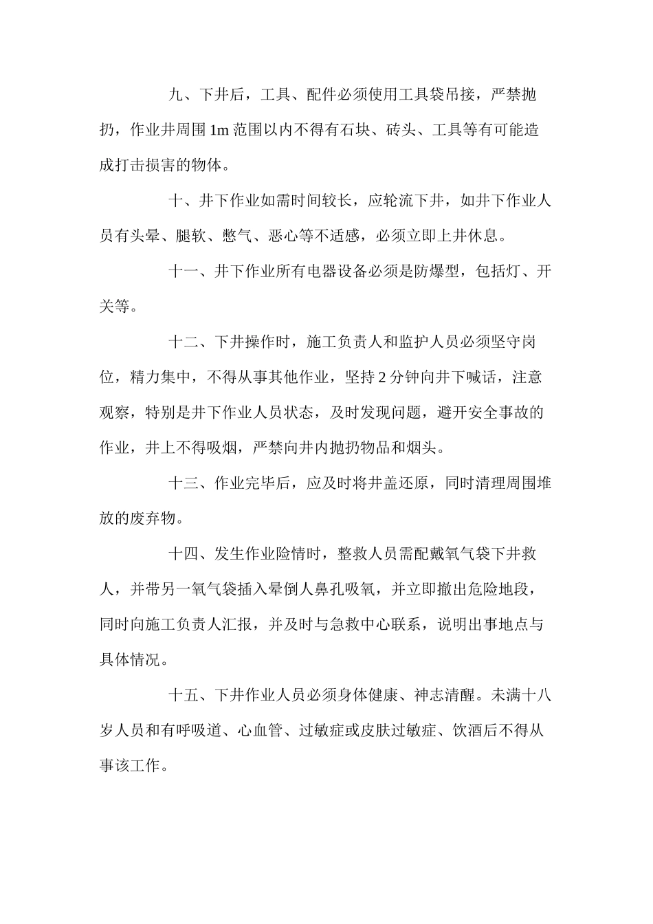 排水管渠井下作业安全操作规程_第3页