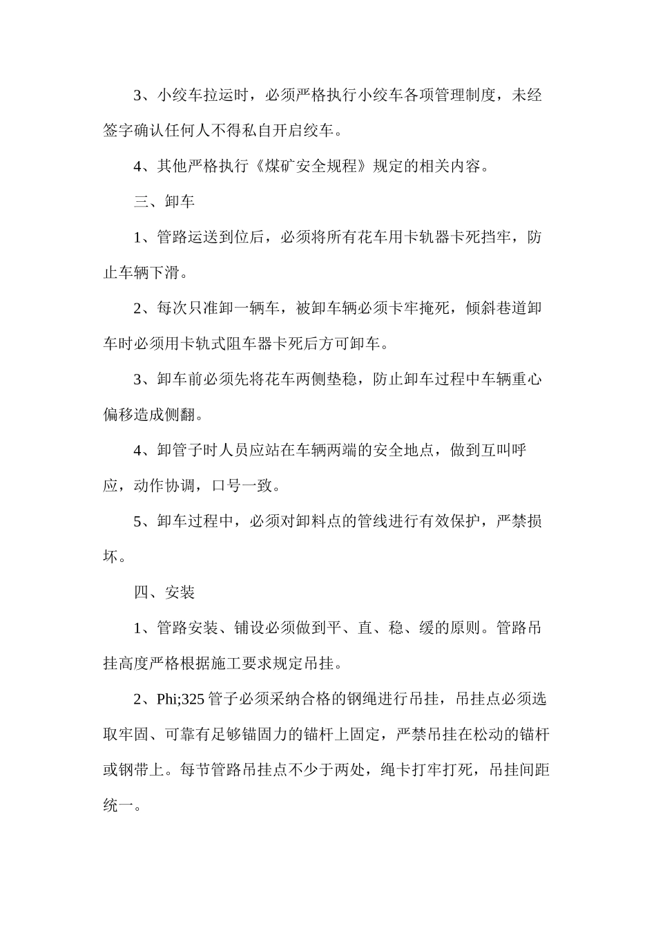 排水管路运输、安装安全技术措施_第2页