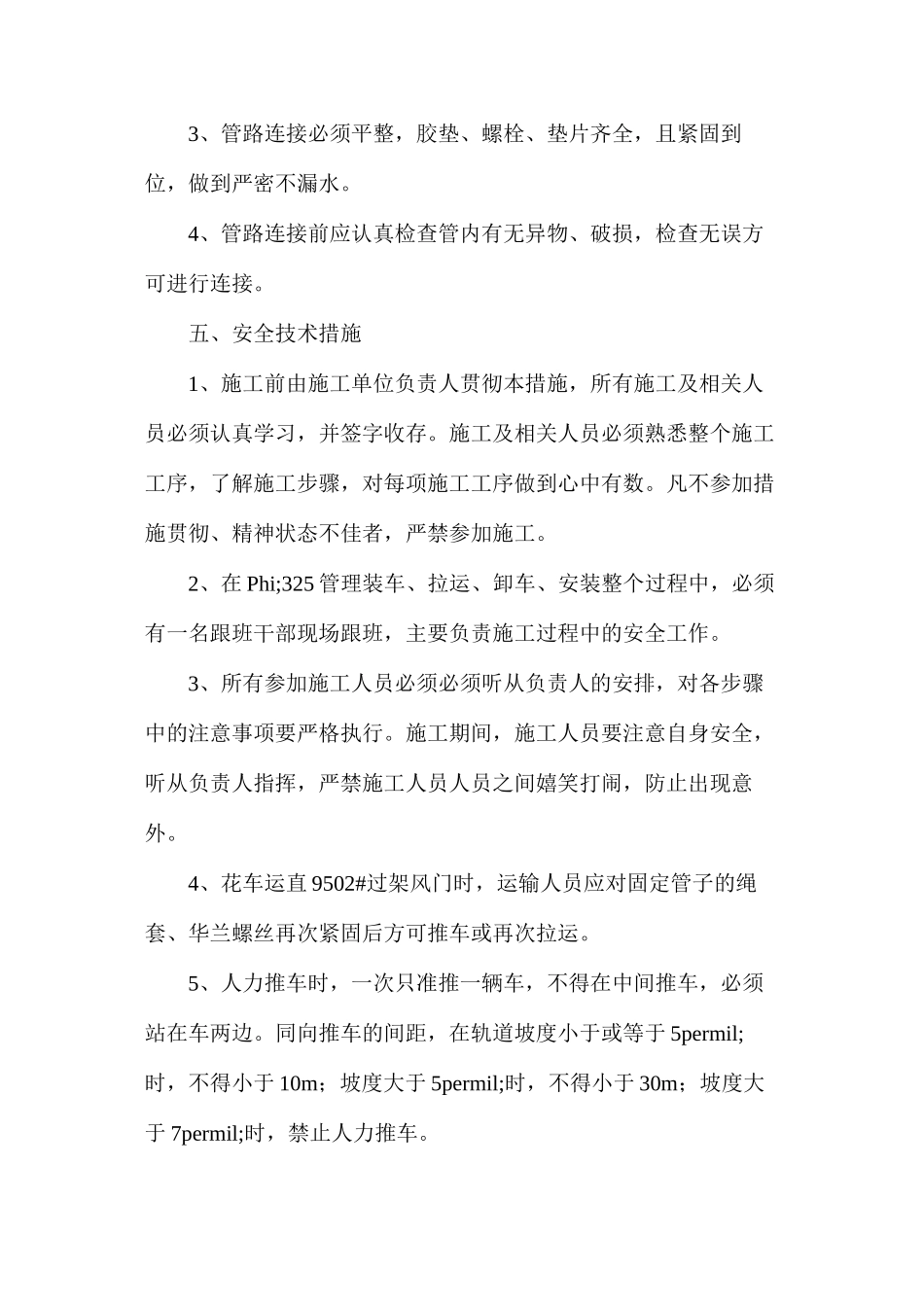 排水管路运输、安装安全技术措施_第3页