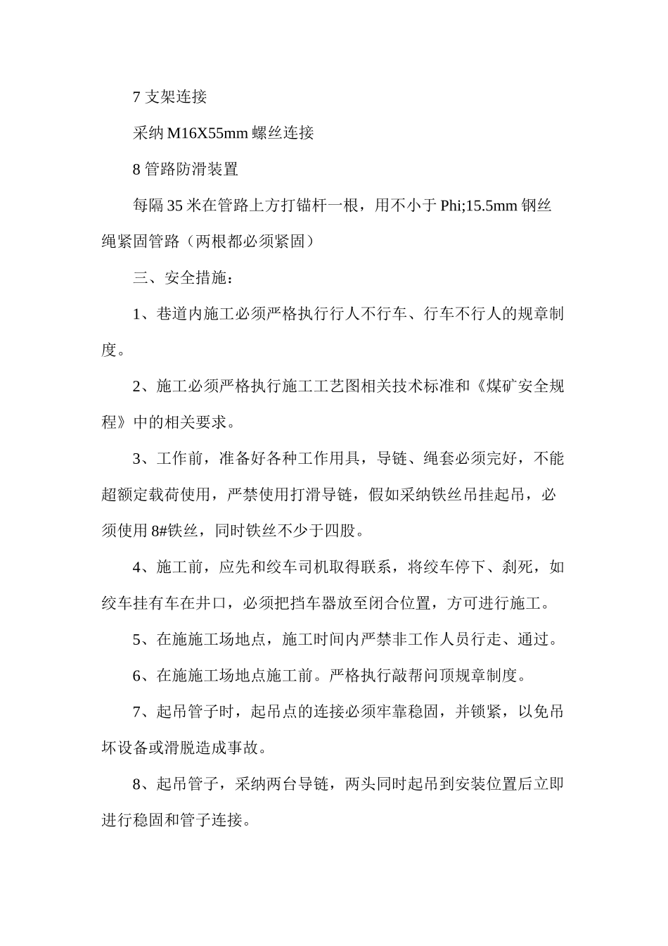 排水管路安装安全技术措施_第2页