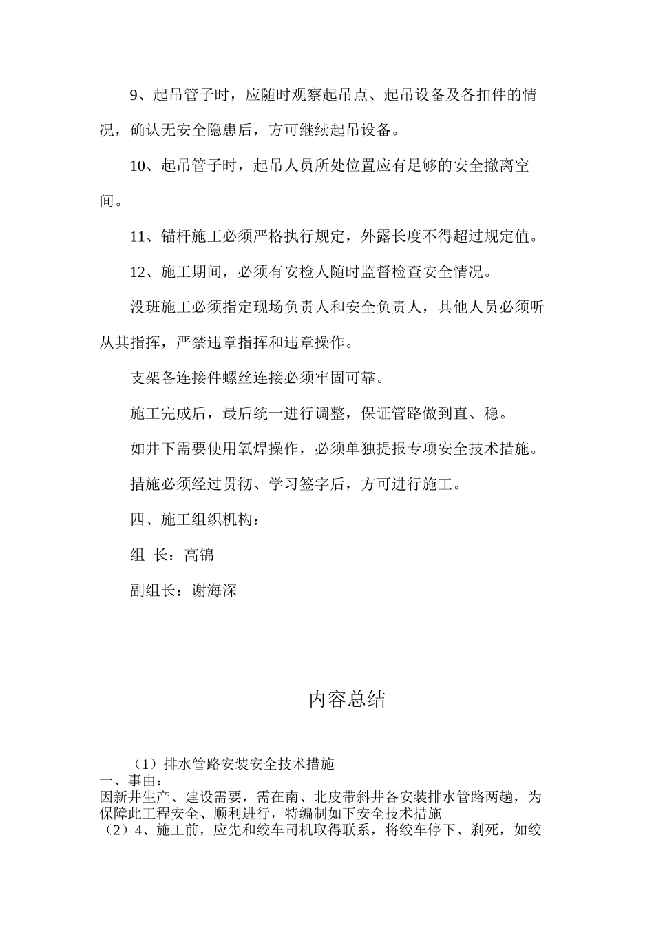 排水管路安装安全技术措施_第3页