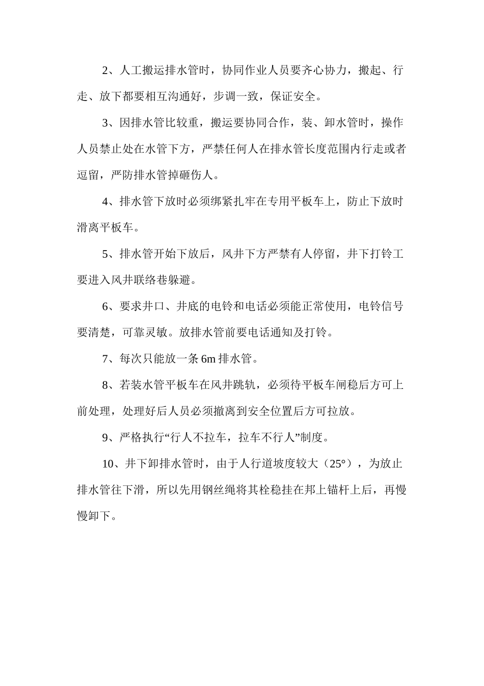 排水管路铺设安全措施 _第2页