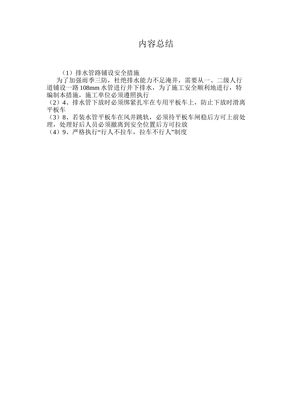 排水管路铺设安全措施 _第3页