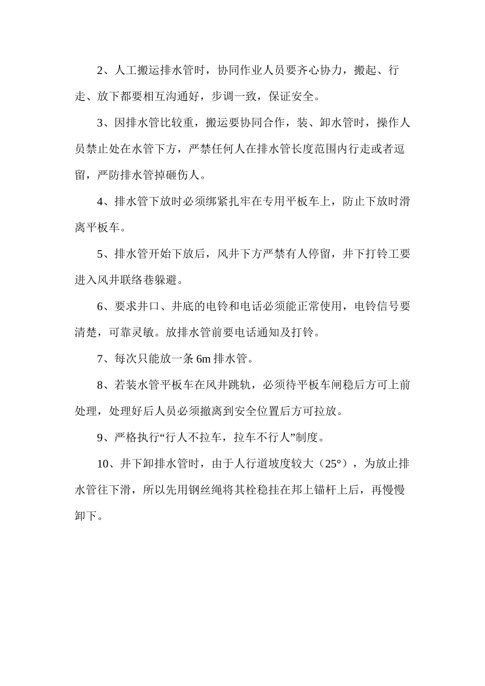 排水管路铺设安全措施_第2页