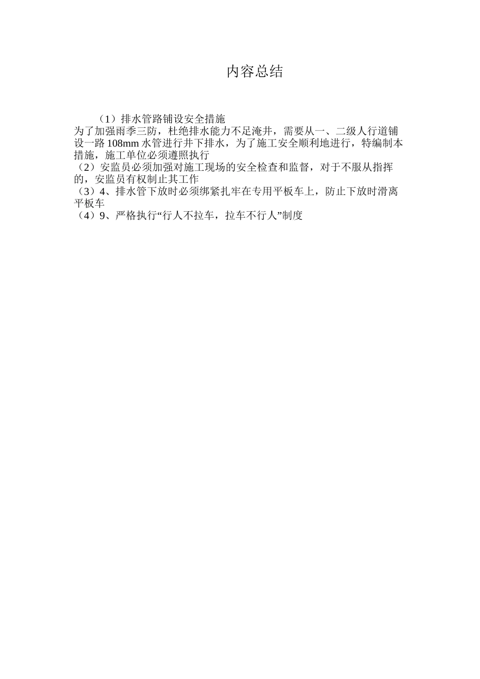 排水管路铺设安全措施_第3页