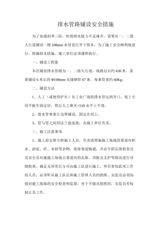 排水管路铺设安全措施