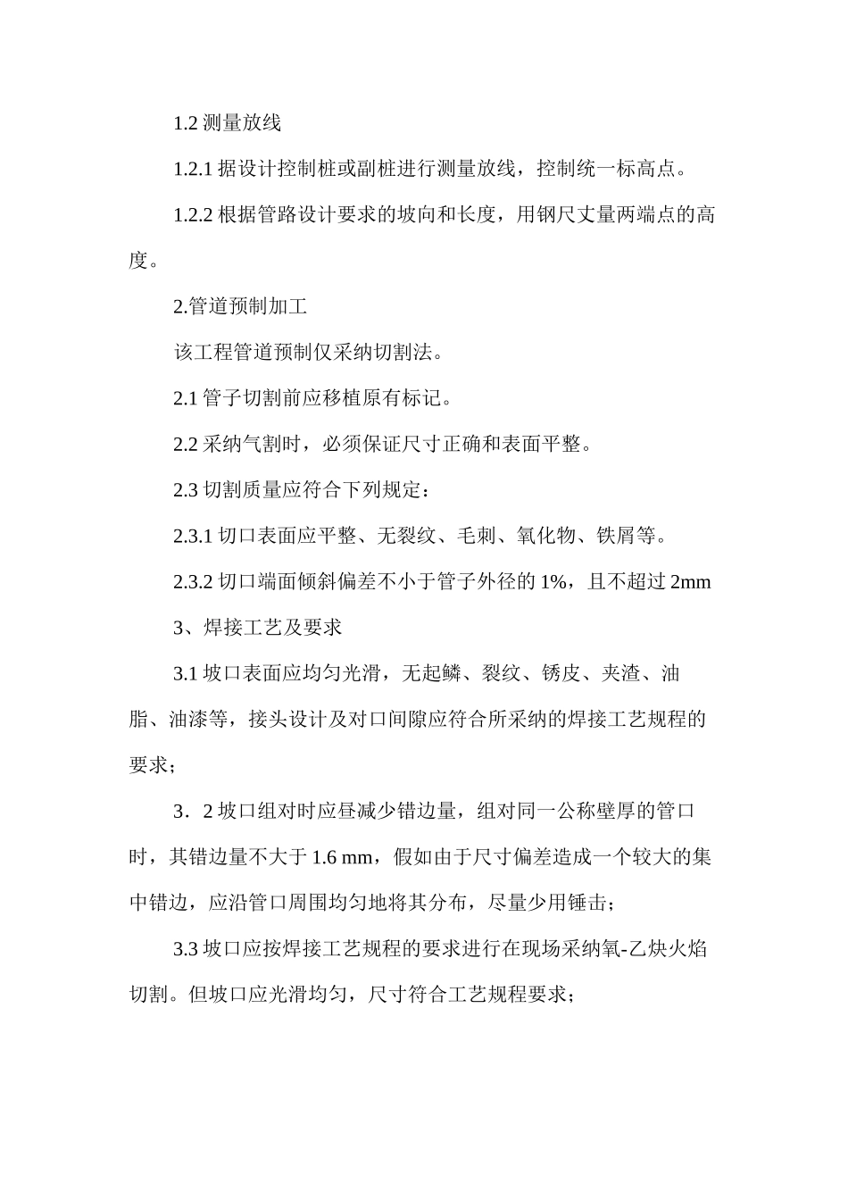 排水管道及压风管安装安全技术措施 _第2页