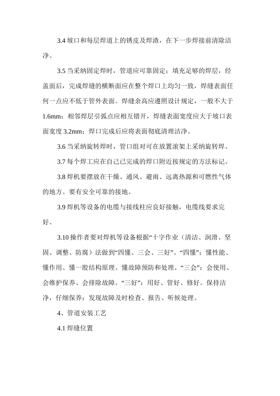 排水管道及压风管安装安全技术措施 _第3页