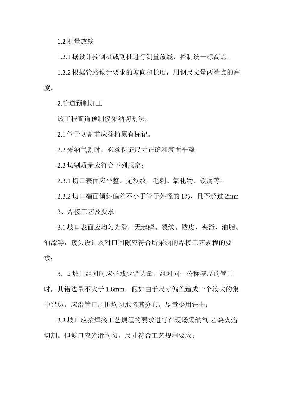 排水管道及压风管安装安全技术措施_第2页