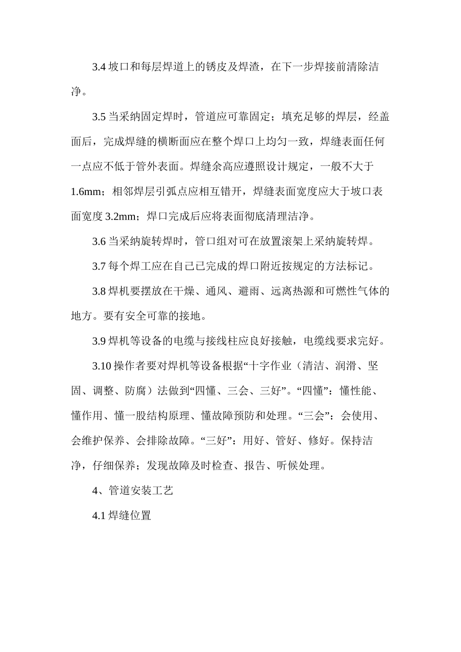 排水管道及压风管安装安全技术措施_第3页