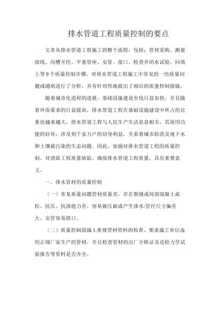 排水管道工程质量控制的要点