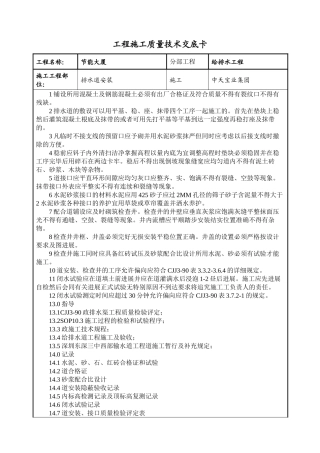 排水管道安装交底