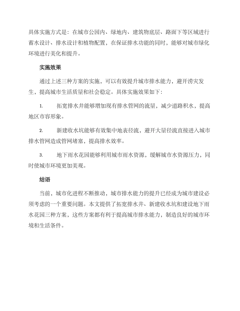 排水设施增加方案_第2页