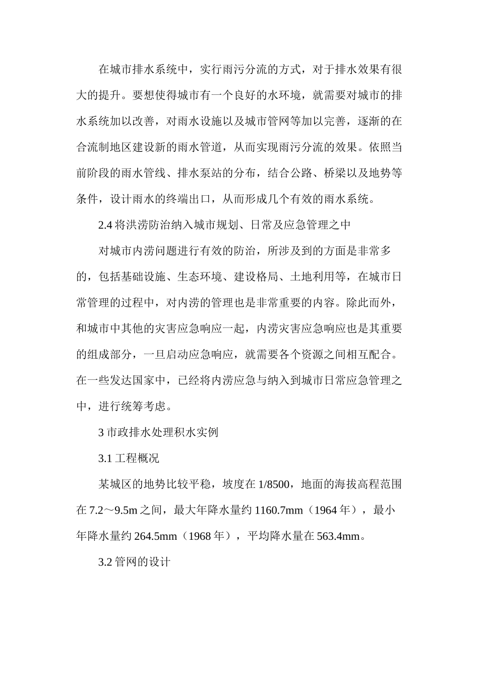 排水系统应对暴雨积水的方法_第3页